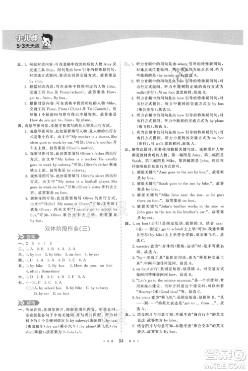 教育科学出版社2021年53天天练六年级上册英语人教版参考答案