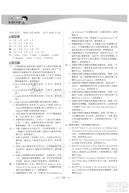 教育科学出版社2021年53天天练六年级上册英语人教版参考答案