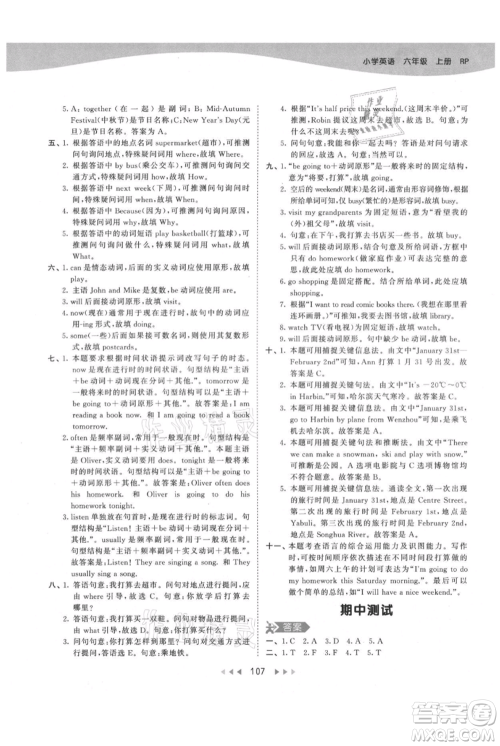 教育科学出版社2021年53天天练六年级上册英语人教版参考答案