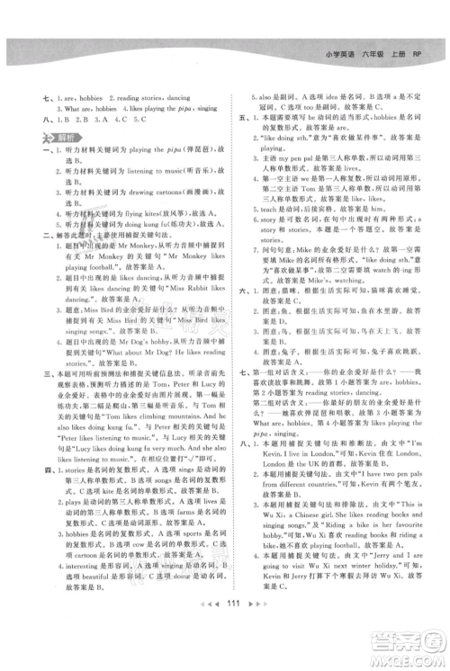 教育科学出版社2021年53天天练六年级上册英语人教版参考答案