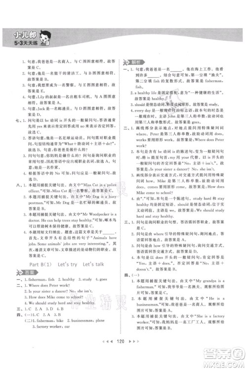 教育科学出版社2021年53天天练六年级上册英语人教版参考答案
