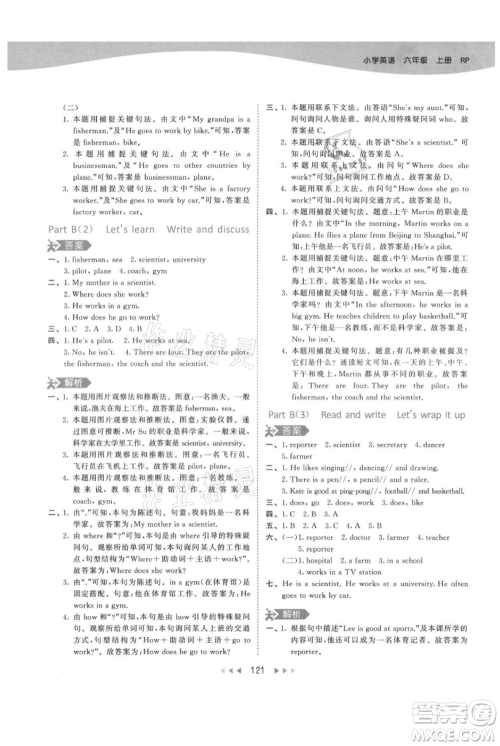 教育科学出版社2021年53天天练六年级上册英语人教版参考答案