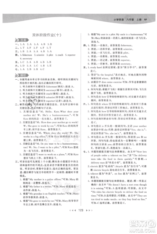 教育科学出版社2021年53天天练六年级上册英语人教版参考答案