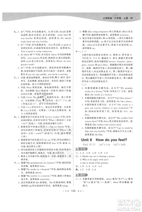 教育科学出版社2021年53天天练六年级上册英语人教版参考答案