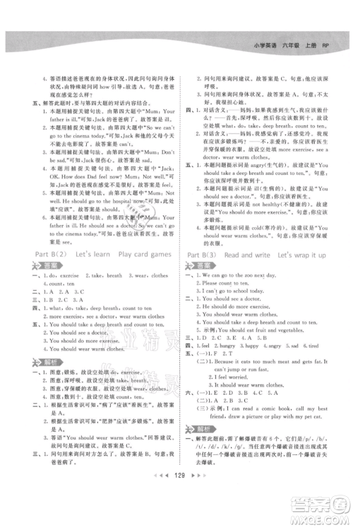 教育科学出版社2021年53天天练六年级上册英语人教版参考答案