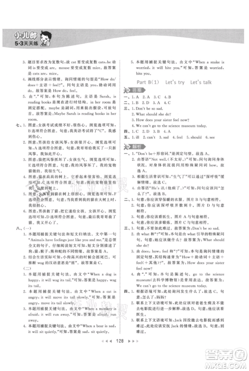 教育科学出版社2021年53天天练六年级上册英语人教版参考答案