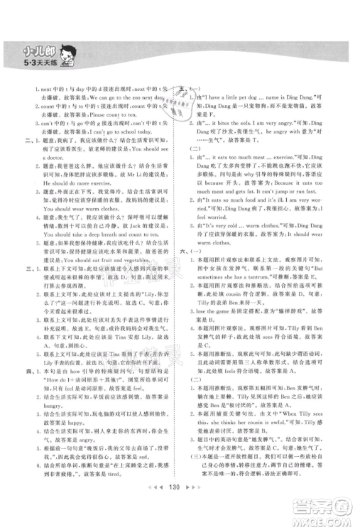教育科学出版社2021年53天天练六年级上册英语人教版参考答案