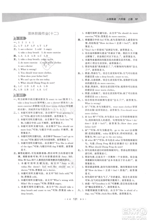 教育科学出版社2021年53天天练六年级上册英语人教版参考答案