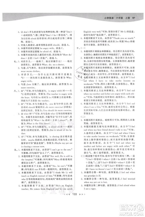 教育科学出版社2021年53天天练六年级上册英语人教版参考答案