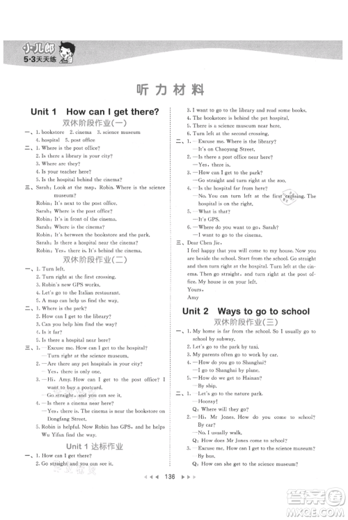 教育科学出版社2021年53天天练六年级上册英语人教版参考答案