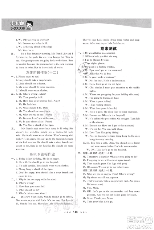 教育科学出版社2021年53天天练六年级上册英语人教版参考答案