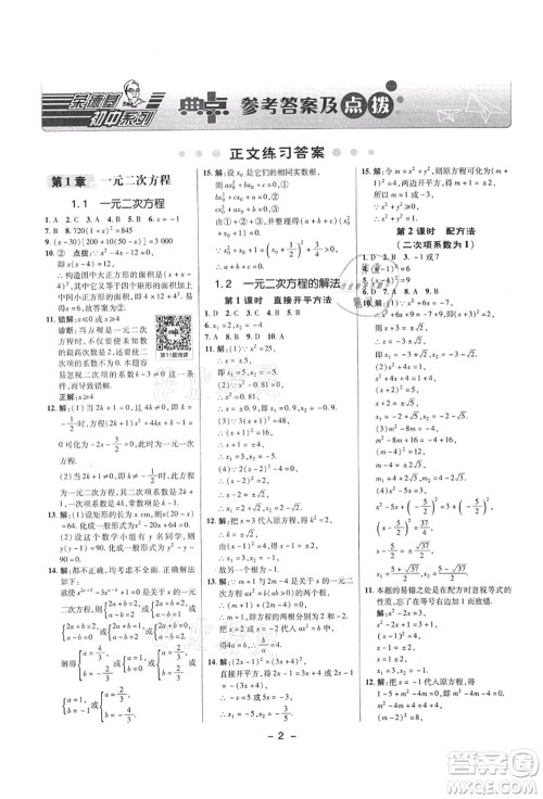 陕西人民教育出版社2021典中点综合应用创新题九年级数学上册SK苏科版答案