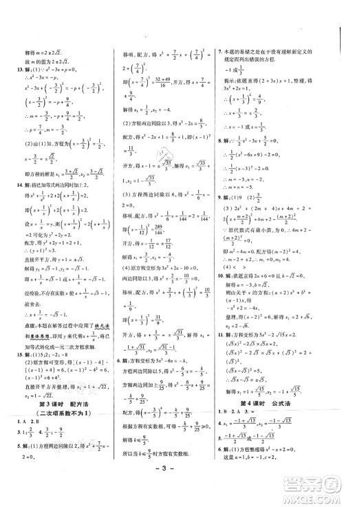 陕西人民教育出版社2021典中点综合应用创新题九年级数学上册SK苏科版答案