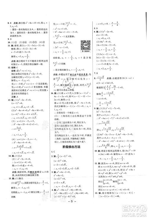 陕西人民教育出版社2021典中点综合应用创新题九年级数学上册SK苏科版答案