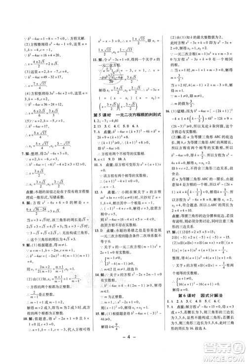 陕西人民教育出版社2021典中点综合应用创新题九年级数学上册SK苏科版答案