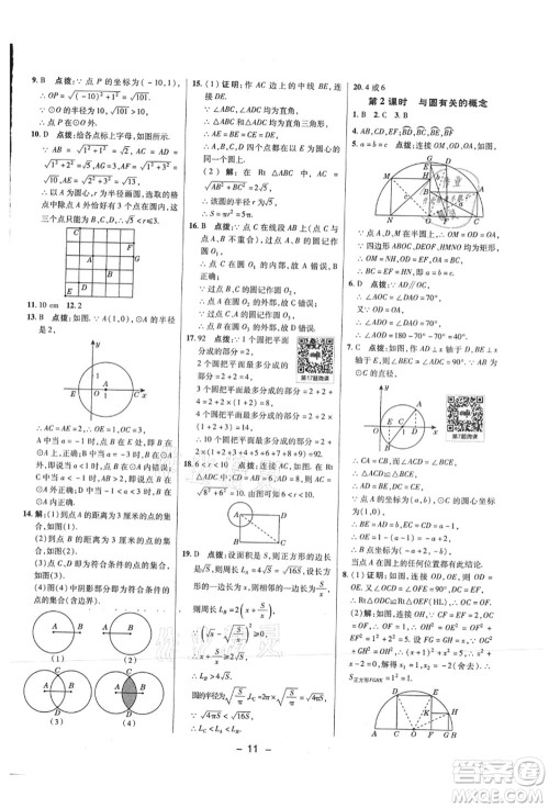 陕西人民教育出版社2021典中点综合应用创新题九年级数学上册SK苏科版答案