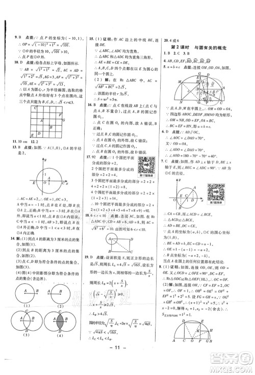 陕西人民教育出版社2021典中点综合应用创新题九年级数学上册SK苏科版答案