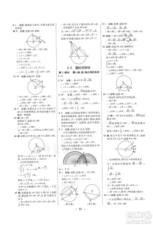 陕西人民教育出版社2021典中点综合应用创新题九年级数学上册SK苏科版答案