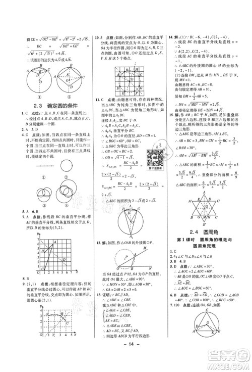 陕西人民教育出版社2021典中点综合应用创新题九年级数学上册SK苏科版答案