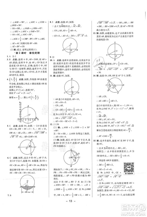 陕西人民教育出版社2021典中点综合应用创新题九年级数学上册SK苏科版答案