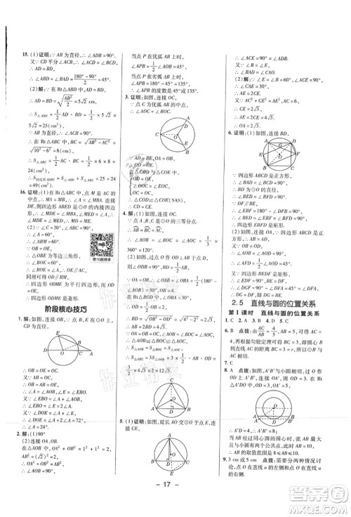 陕西人民教育出版社2021典中点综合应用创新题九年级数学上册SK苏科版答案