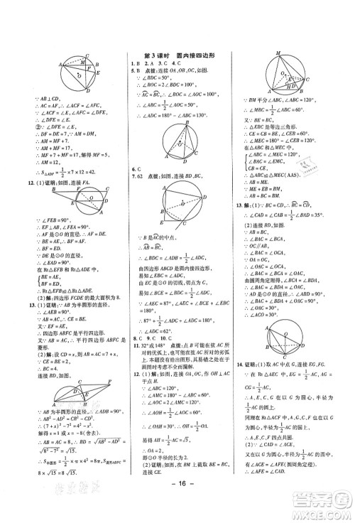 陕西人民教育出版社2021典中点综合应用创新题九年级数学上册SK苏科版答案