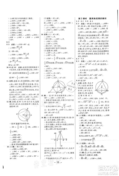 陕西人民教育出版社2021典中点综合应用创新题九年级数学上册SK苏科版答案