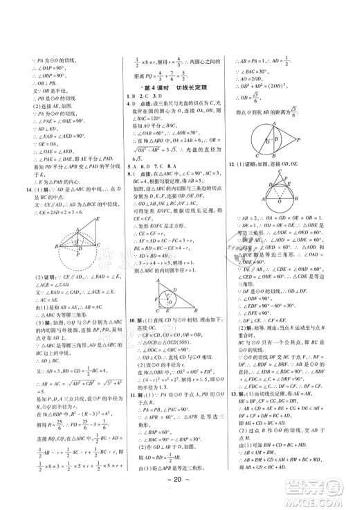 陕西人民教育出版社2021典中点综合应用创新题九年级数学上册SK苏科版答案