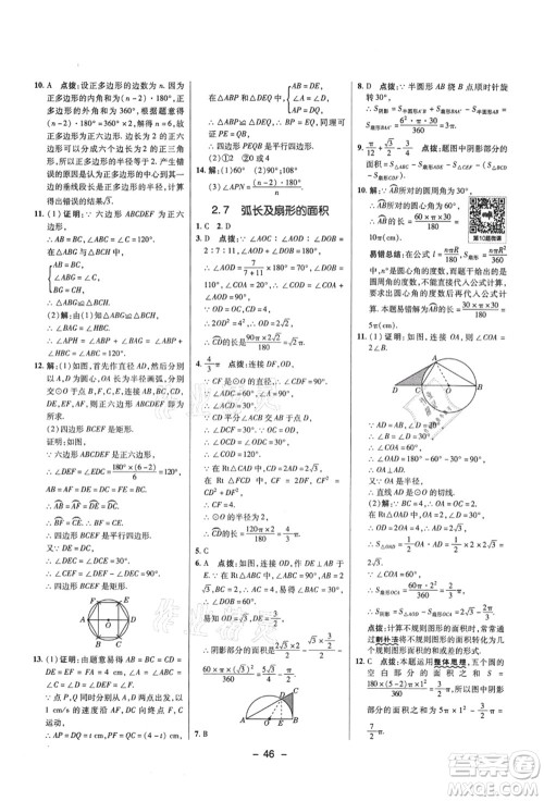 陕西人民教育出版社2021典中点综合应用创新题九年级数学上册SK苏科版答案