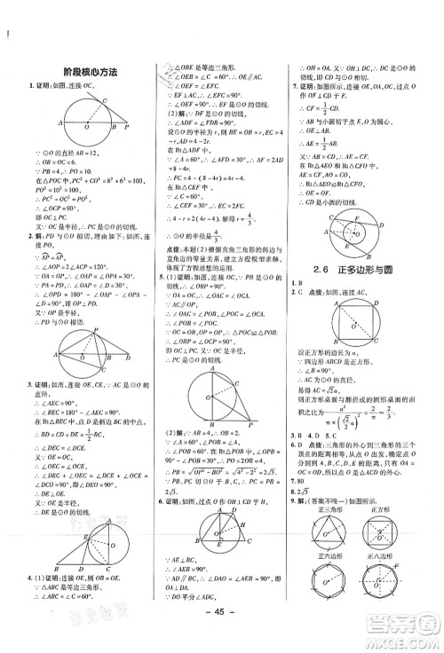 陕西人民教育出版社2021典中点综合应用创新题九年级数学上册SK苏科版答案