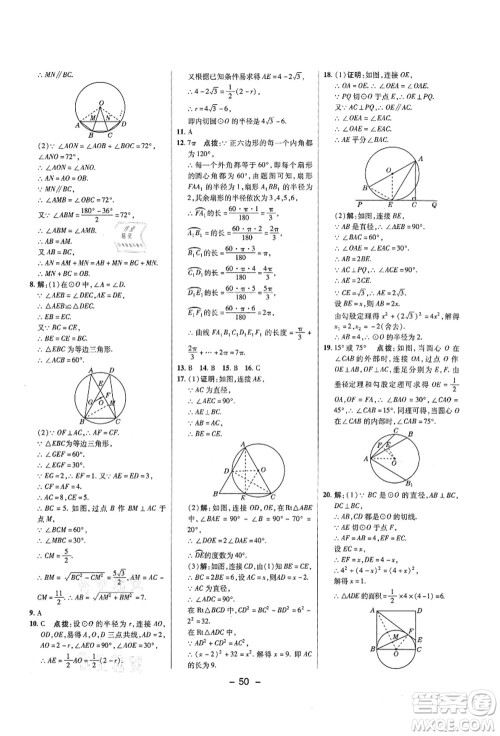 陕西人民教育出版社2021典中点综合应用创新题九年级数学上册SK苏科版答案