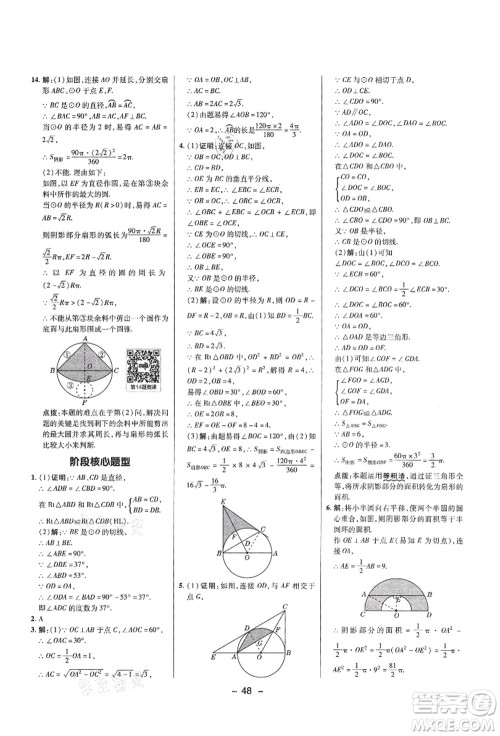 陕西人民教育出版社2021典中点综合应用创新题九年级数学上册SK苏科版答案