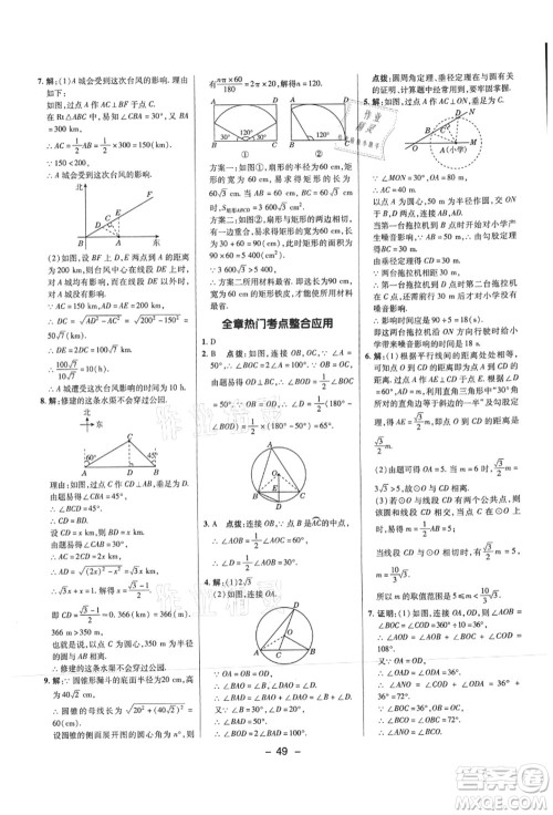 陕西人民教育出版社2021典中点综合应用创新题九年级数学上册SK苏科版答案