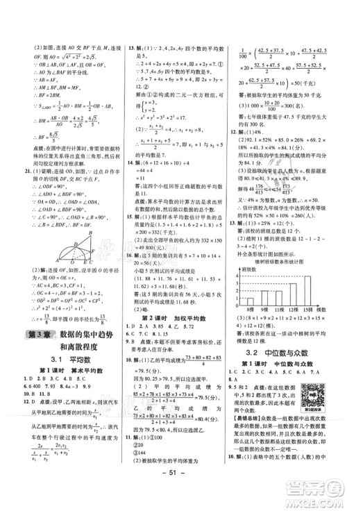 陕西人民教育出版社2021典中点综合应用创新题九年级数学上册SK苏科版答案