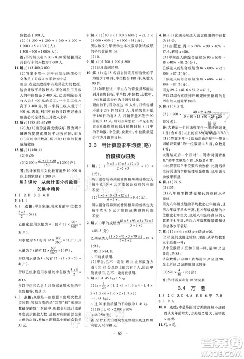 陕西人民教育出版社2021典中点综合应用创新题九年级数学上册SK苏科版答案