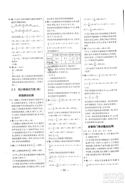 陕西人民教育出版社2021典中点综合应用创新题九年级数学上册SK苏科版答案