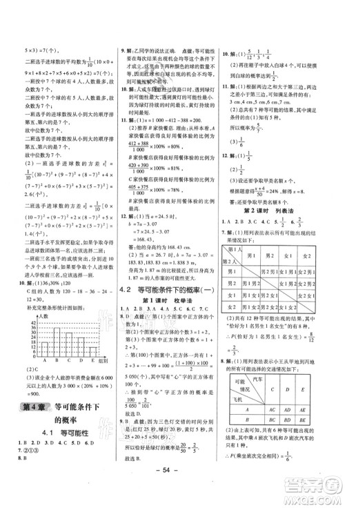 陕西人民教育出版社2021典中点综合应用创新题九年级数学上册SK苏科版答案