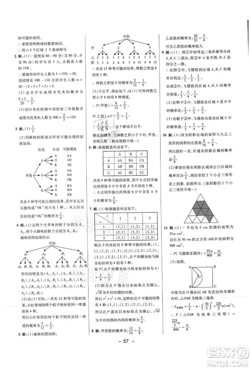 陕西人民教育出版社2021典中点综合应用创新题九年级数学上册SK苏科版答案