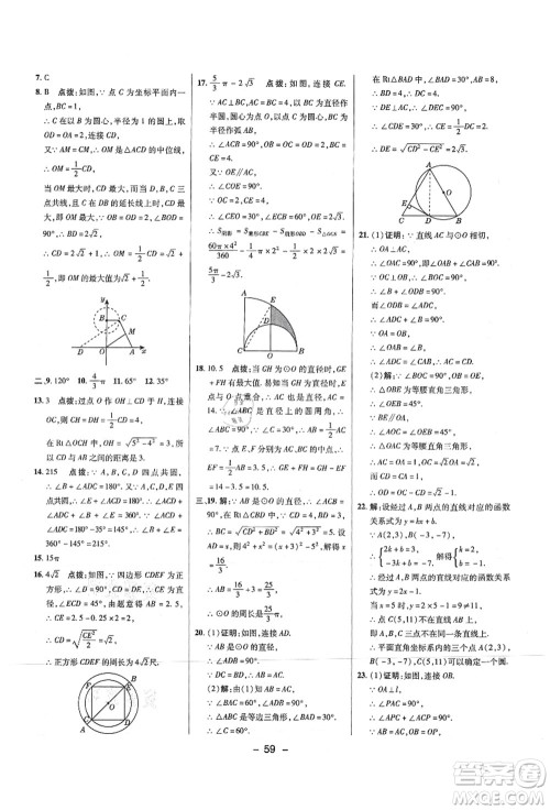 陕西人民教育出版社2021典中点综合应用创新题九年级数学上册SK苏科版答案