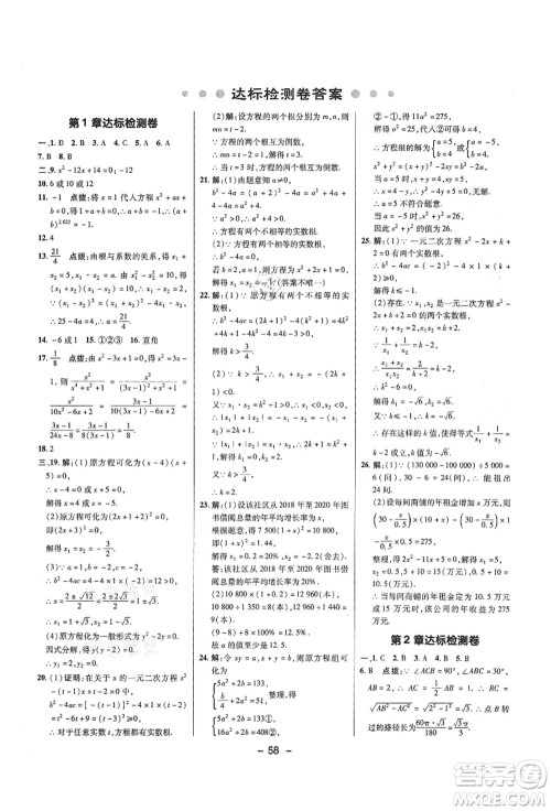 陕西人民教育出版社2021典中点综合应用创新题九年级数学上册SK苏科版答案