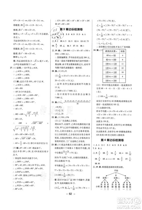 陕西人民教育出版社2021典中点综合应用创新题九年级数学上册SK苏科版答案