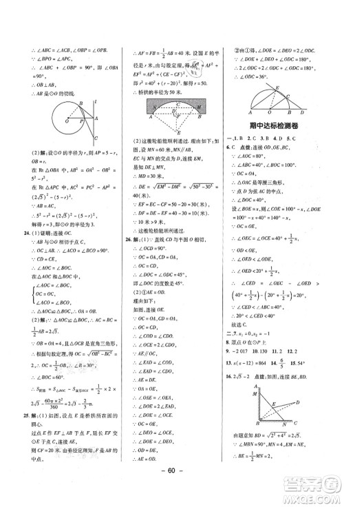 陕西人民教育出版社2021典中点综合应用创新题九年级数学上册SK苏科版答案