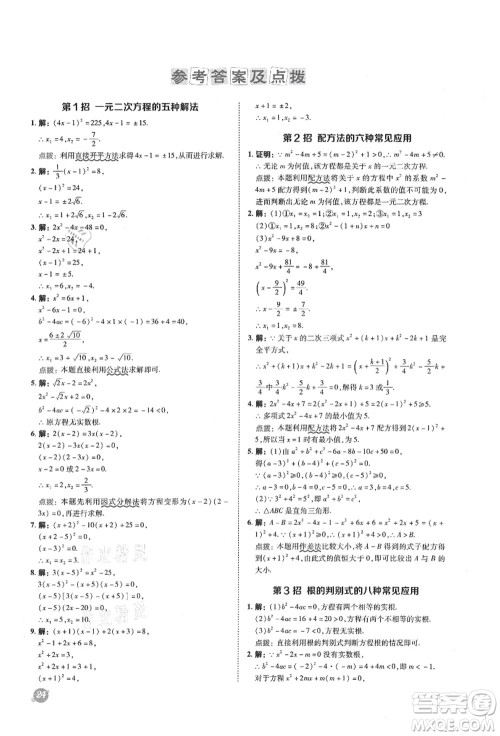 陕西人民教育出版社2021典中点综合应用创新题九年级数学上册SK苏科版答案