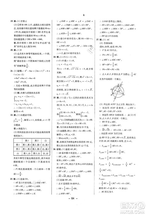 陕西人民教育出版社2021典中点综合应用创新题九年级数学上册SK苏科版答案