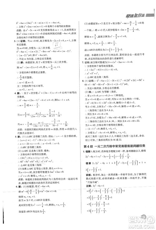 陕西人民教育出版社2021典中点综合应用创新题九年级数学上册SK苏科版答案