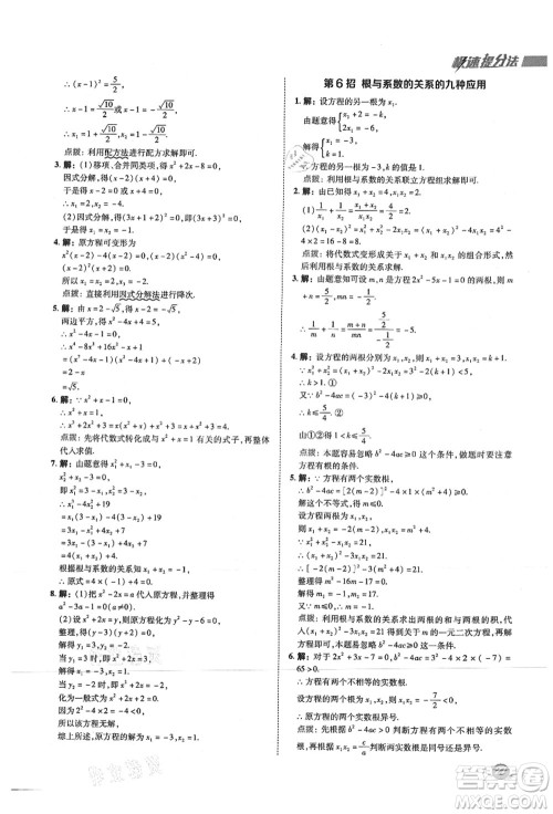 陕西人民教育出版社2021典中点综合应用创新题九年级数学上册SK苏科版答案