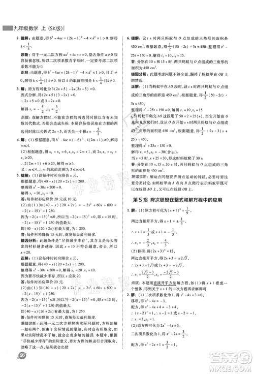 陕西人民教育出版社2021典中点综合应用创新题九年级数学上册SK苏科版答案