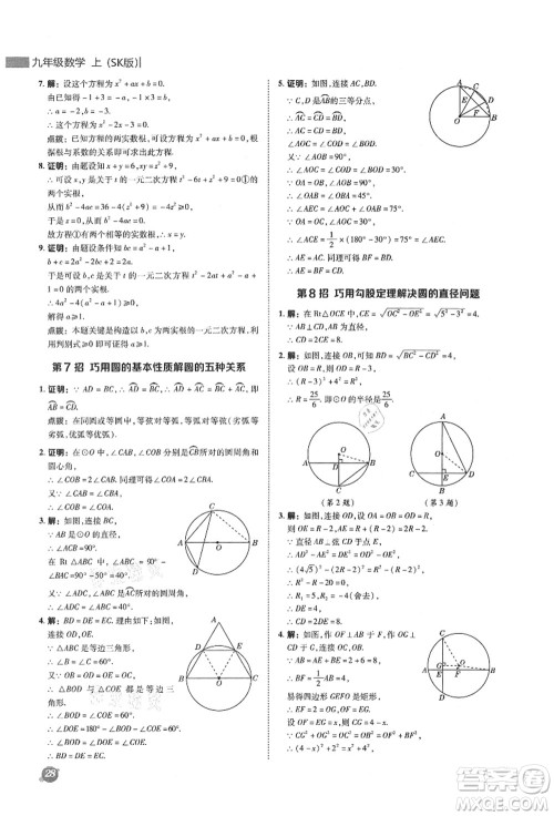 陕西人民教育出版社2021典中点综合应用创新题九年级数学上册SK苏科版答案