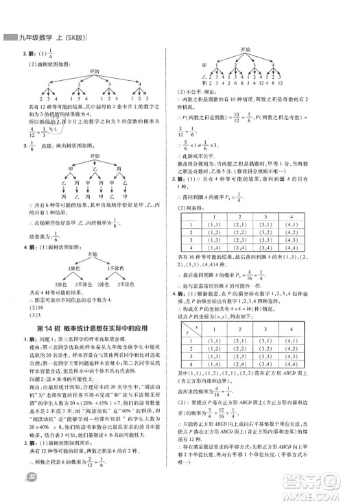 陕西人民教育出版社2021典中点综合应用创新题九年级数学上册SK苏科版答案