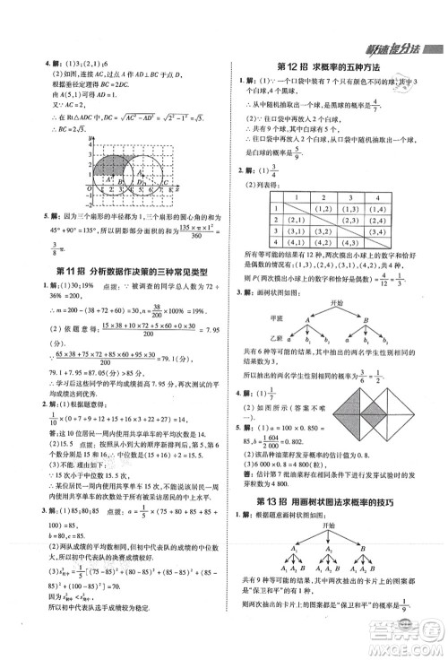 陕西人民教育出版社2021典中点综合应用创新题九年级数学上册SK苏科版答案